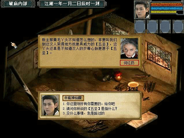 金庸群侠3臻爽版华山攻略