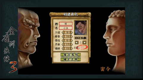 金庸群侠3臻爽版华山攻略