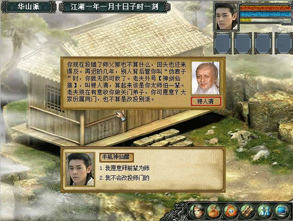 金庸群侠3臻爽版华山门派任务