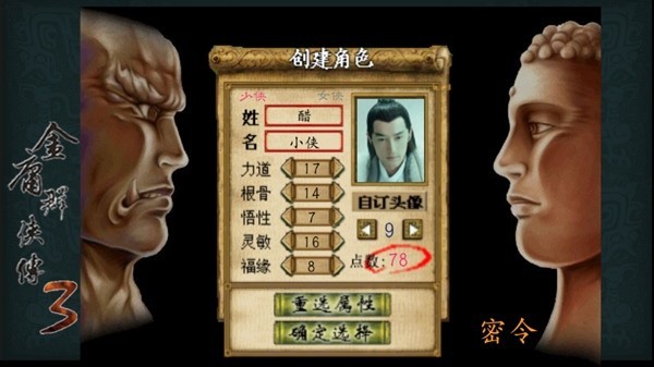 金庸群侠3臻爽版截图0