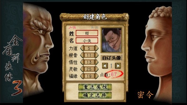 金庸群侠3臻爽版截图2