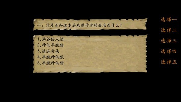 金庸群侠3臻爽版截图3