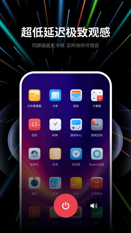 速联远程屏幕投屏助手最新版截图2