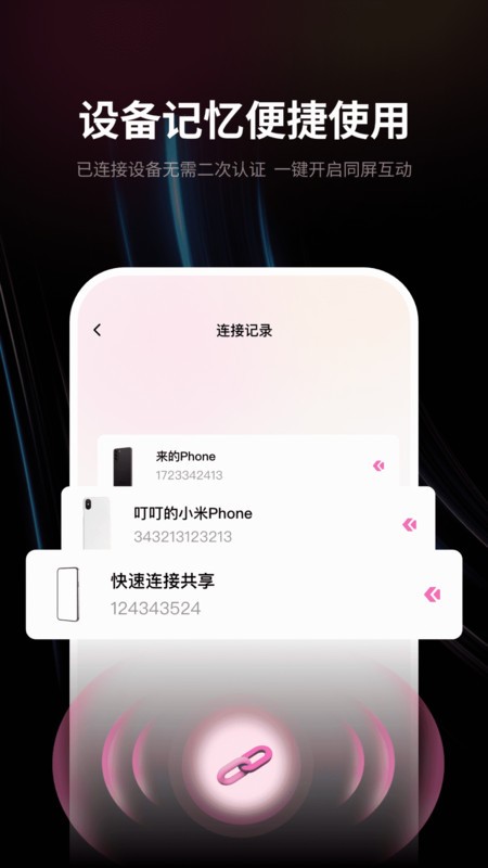 速联远程屏幕投屏助手最新版截图3