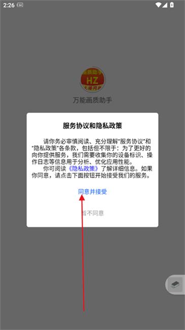 万能画质助手怎么用