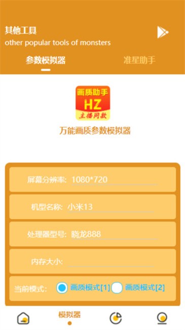 万能画质助手2025最新版截图2