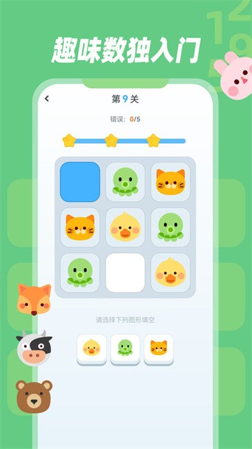 幼儿数独游戏截图1