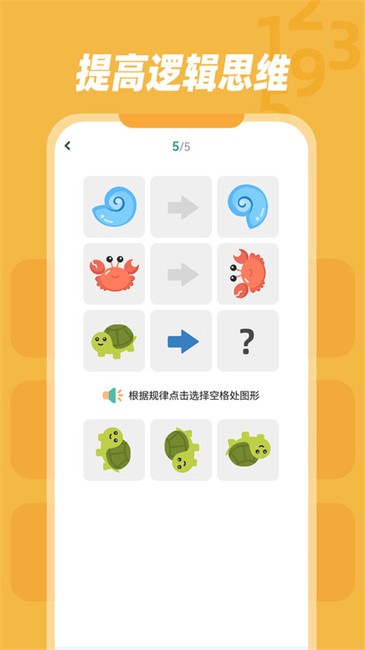 幼儿数独游戏截图3