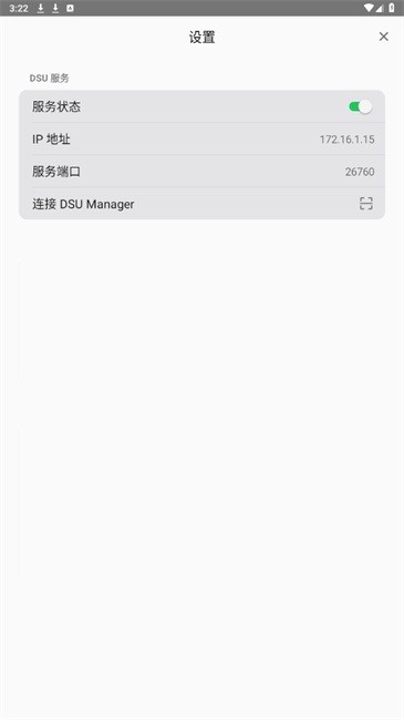 DSUController手机版截图0