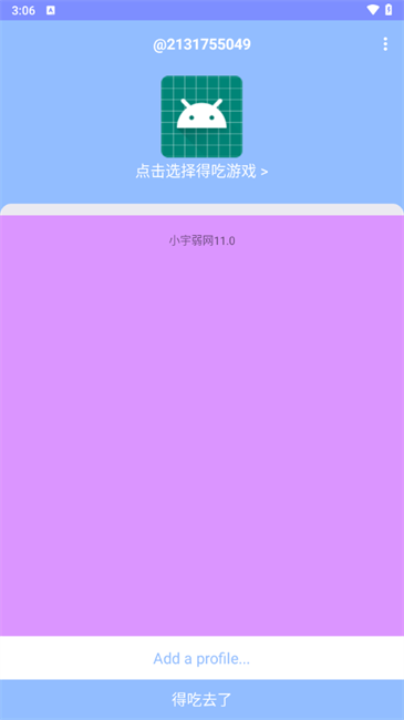 小宇弱网11.0禁止倒卖版截图0