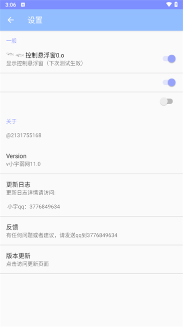 小宇弱网11.0禁止倒卖版截图1