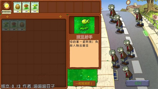 植物大战僵尸抽卡重制版截图0