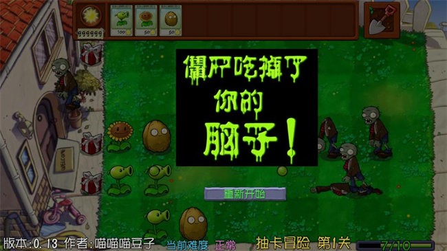 植物大战僵尸抽卡重制版截图3
