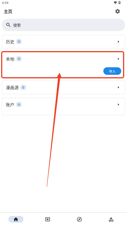 venera怎么导入漫画源