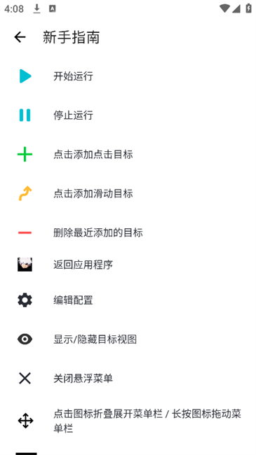 秋华连点高级版截图1