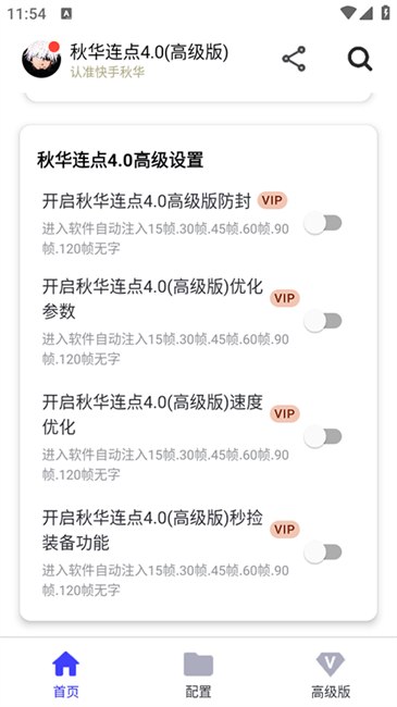 秋华连点器4.0版本使用方法详解