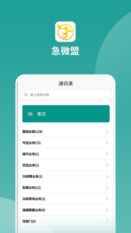 急微盟上班打卡最新版截图2