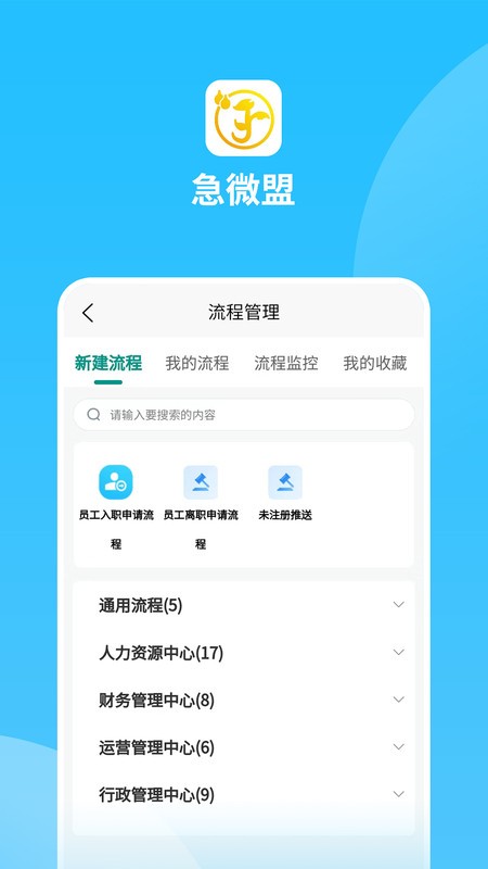 急微盟上班打卡最新版截图3