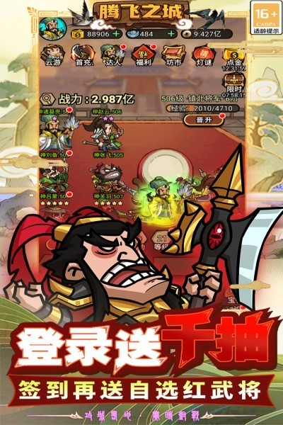 腾飞之城游戏截图0