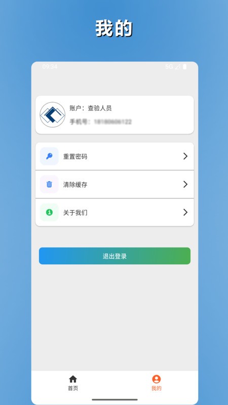 品控管家软件截图1