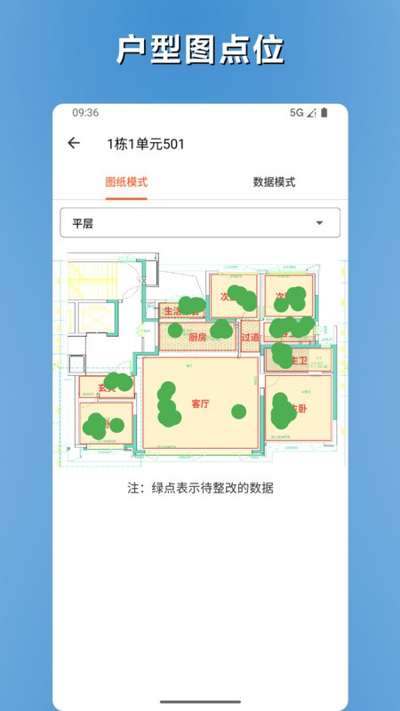 品控管家软件截图3