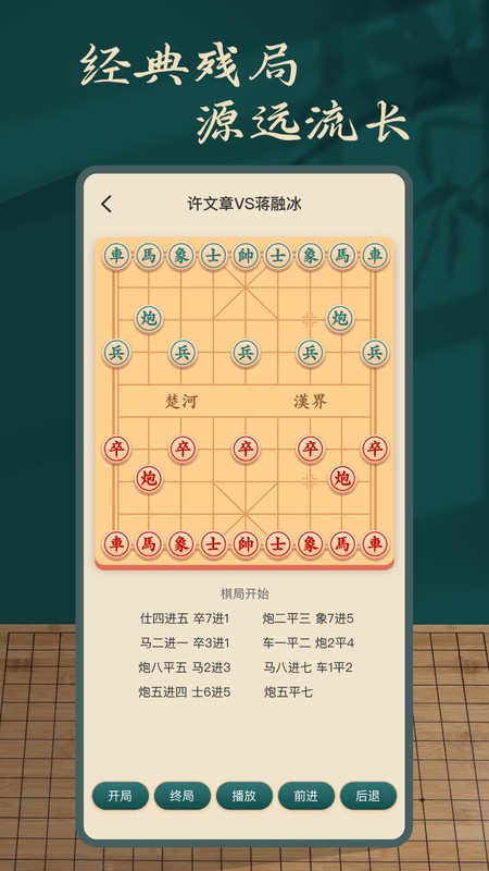 象棋人机对弈免费版截图2
