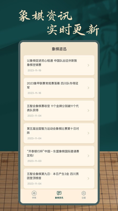 象棋人机对弈免费版截图3