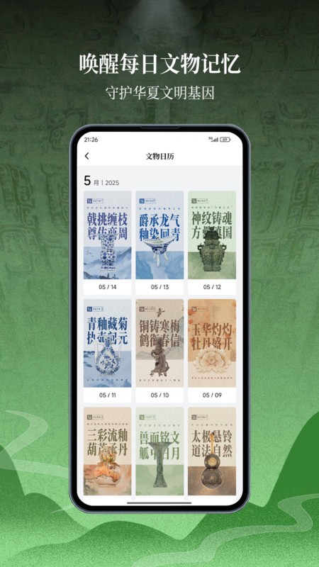 山海数字文博平台截图2