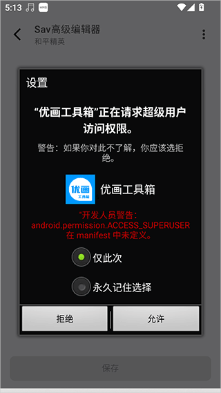优画工具箱权限授予