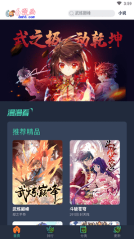6漫画截图0