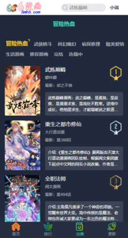 6漫画截图1