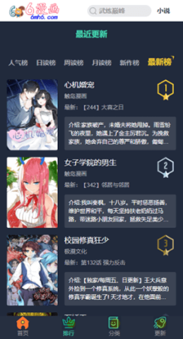 6漫画截图2