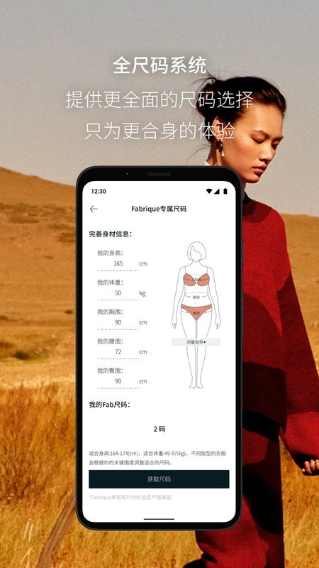 fabrique截图1