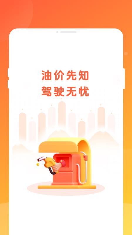 四季省油宝截图1