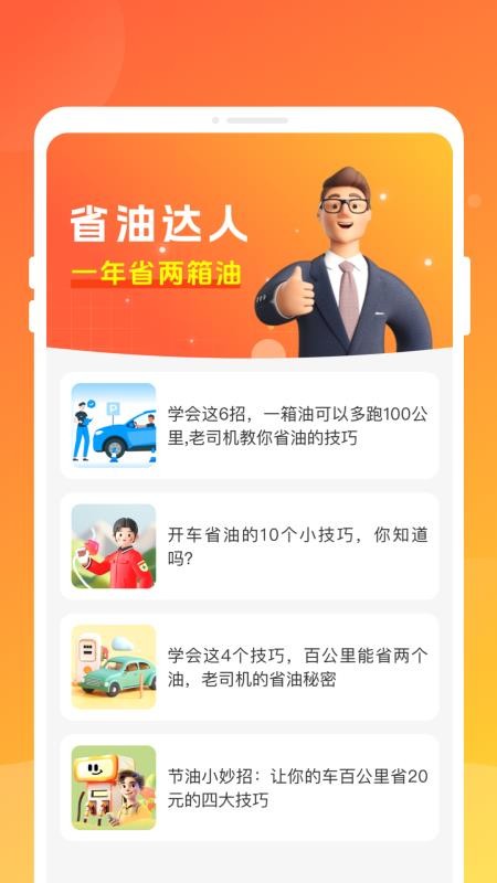 四季省油宝截图3