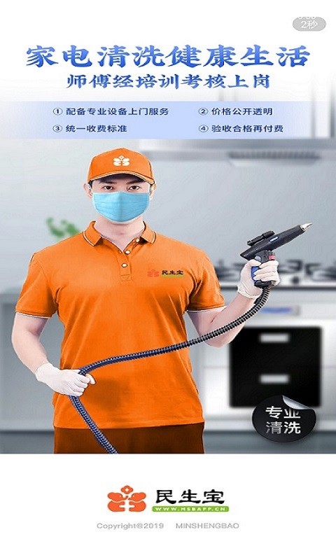民生宝截图1