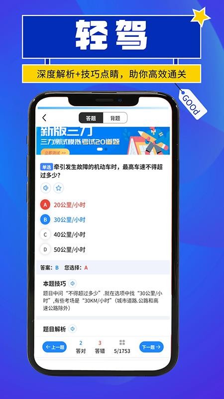 轻驾截图2