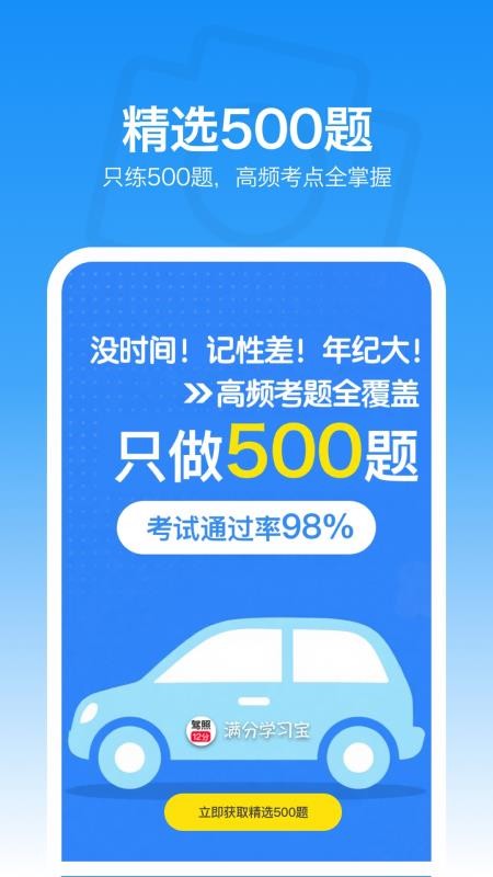 满分学习宝截图2