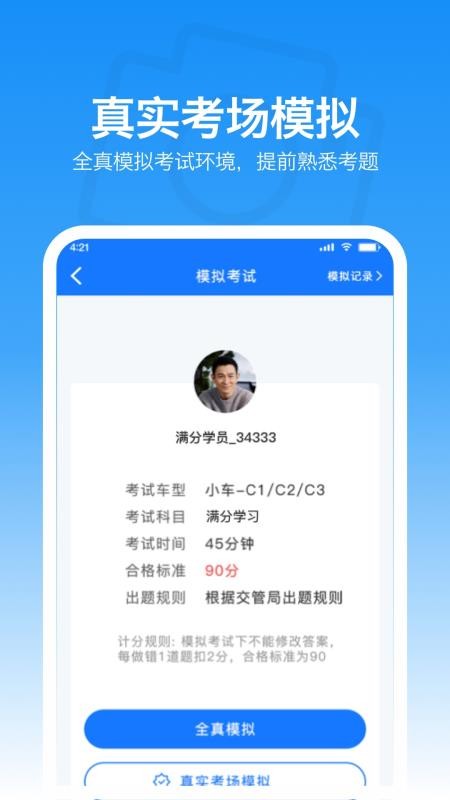 满分学习宝截图0