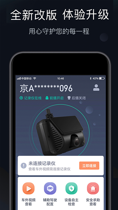桔视记录仪截图1