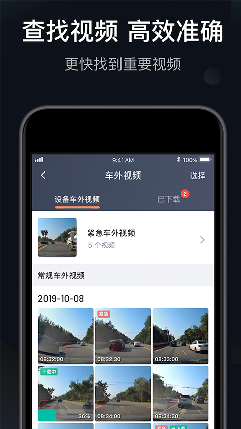 桔视记录仪截图3