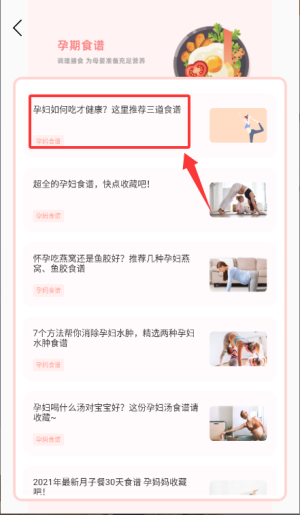 孕期食谱