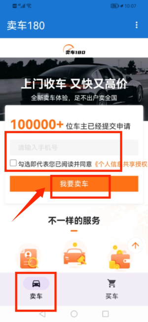 卖车180