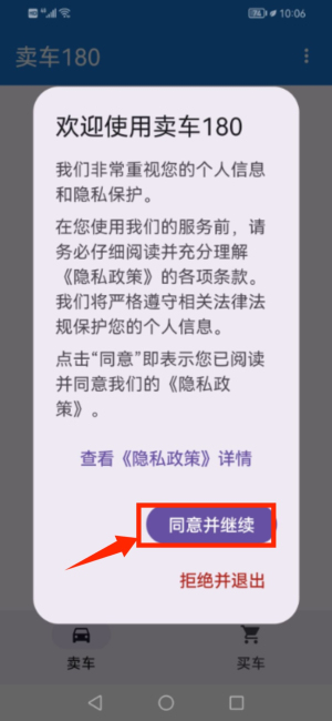 卖车180