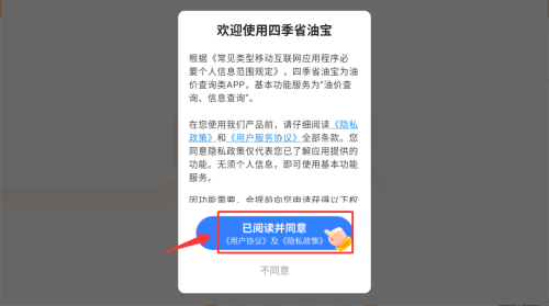 四季省油宝