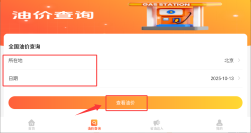 四季省油宝