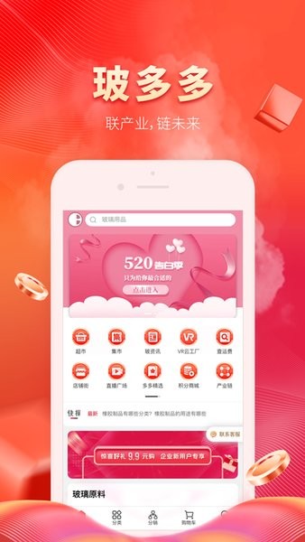 玻多多截图3