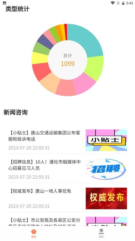 唐山12345截图2