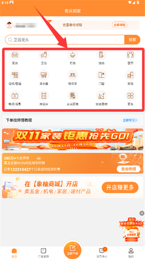 奇兵到家