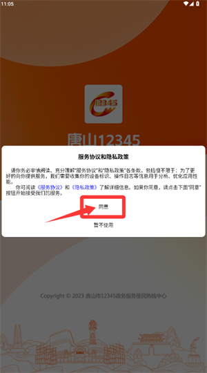 唐山12345